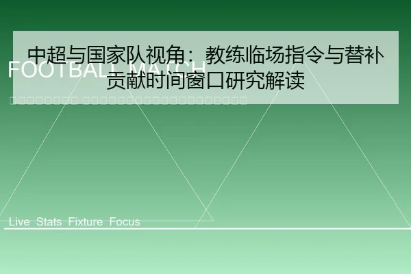 zhong-chao-yu-guo-jia-dui-shi-jiao-jiao-lian-lin-chang-zhi-ling-yu-ti-bu-gong-xian-shi-jian-chuang-kou-yan-jiu-jie-du-2-575.jpg